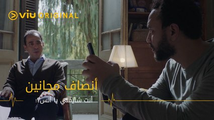 ودي كانت اللحظة اللي محمود عرف فيها اسمه الحقيقي وأنس بقى متأكد من وجوده في الحقيقة