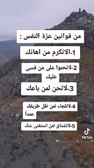 من قوانين عزة النفس