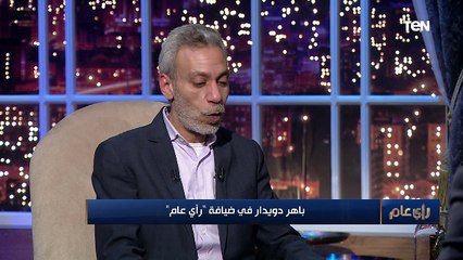 "ماكنش معايا ورقة مكتوبة".. كواليس ترشيح المؤلف باهر دويدار لكتابة مسلسل حق ميت بالصدفة