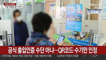 도입 4개월 지났는데…공식 인증 안되는 콜체크인