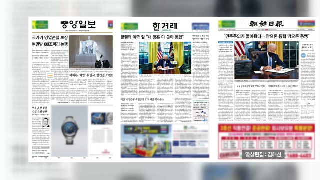 조간 브리핑 (1월 22일) / YTN