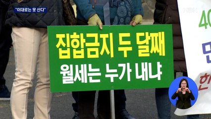 "이대로 못산다"…상복 입고 거리 나선 유흥업주들