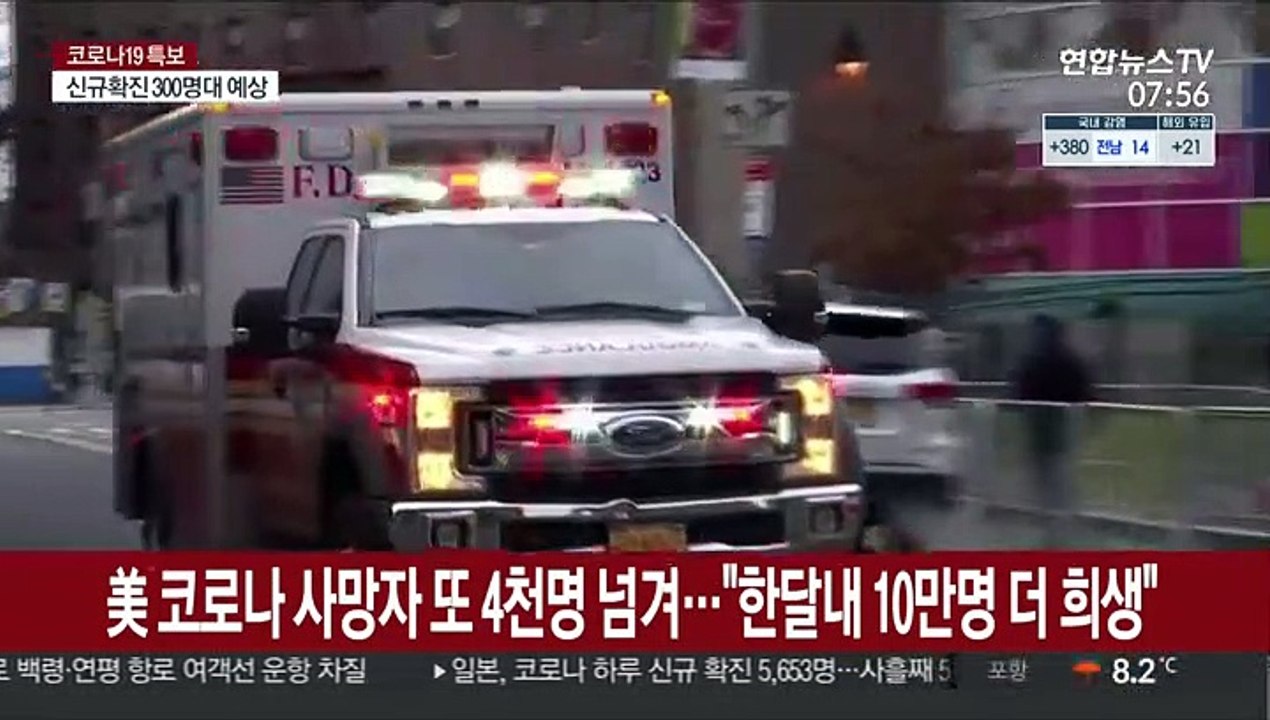 미, 코로나 사망자 또 4천명 넘겨…"한달내 10만명 더 희생" 전망