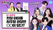 [대.박.기.원] 1월 컴백 아이돌 신년운세 궁금하다면? |댓변인들|AYO 에이요|Reaction
