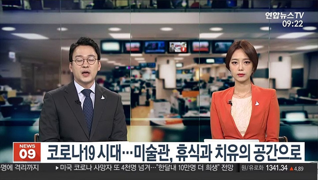 [출근길 인터뷰] 코로나19 시대…미술관, 휴식과 치유의 공간으로