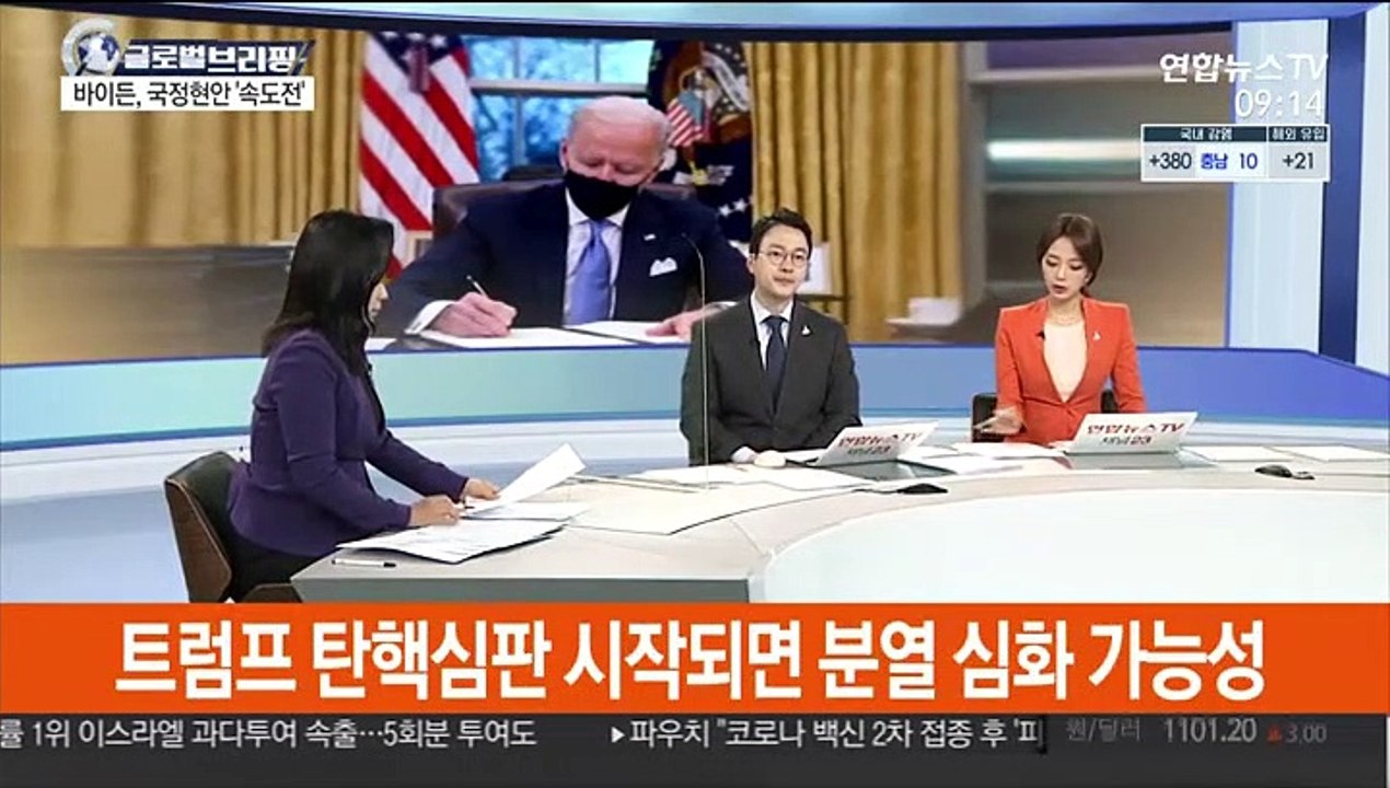 [김지수의 글로벌브리핑] 바이든, 국정현안 속도전…"코로나 정책 처음부터" 外