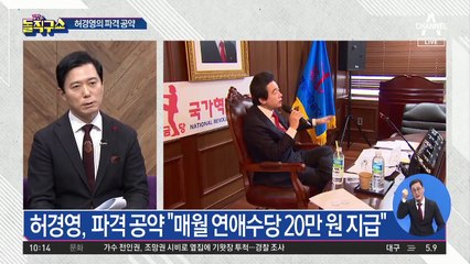 허경영, 파격 공약 “매월 연애수당 20만 원 지급”