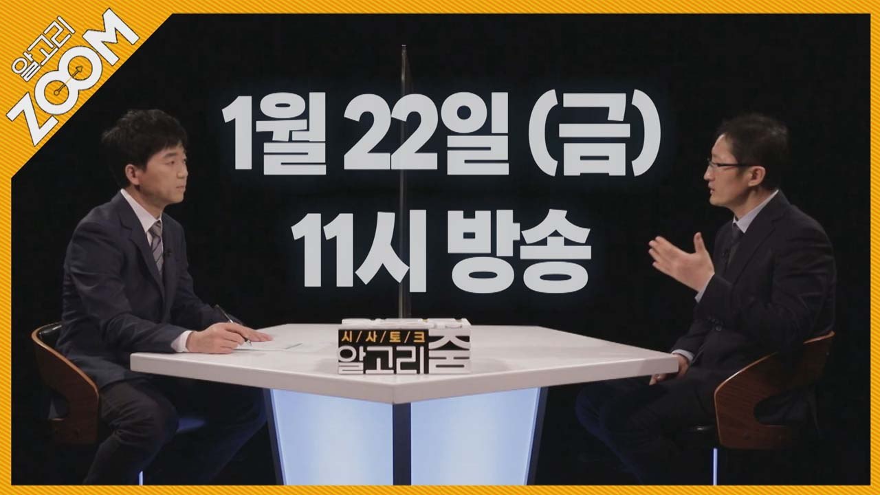 알고리줌(ZOOM) [17회 예고] 돈 되는 사건만 맡는다? 재심 전문 박준영 변호사...