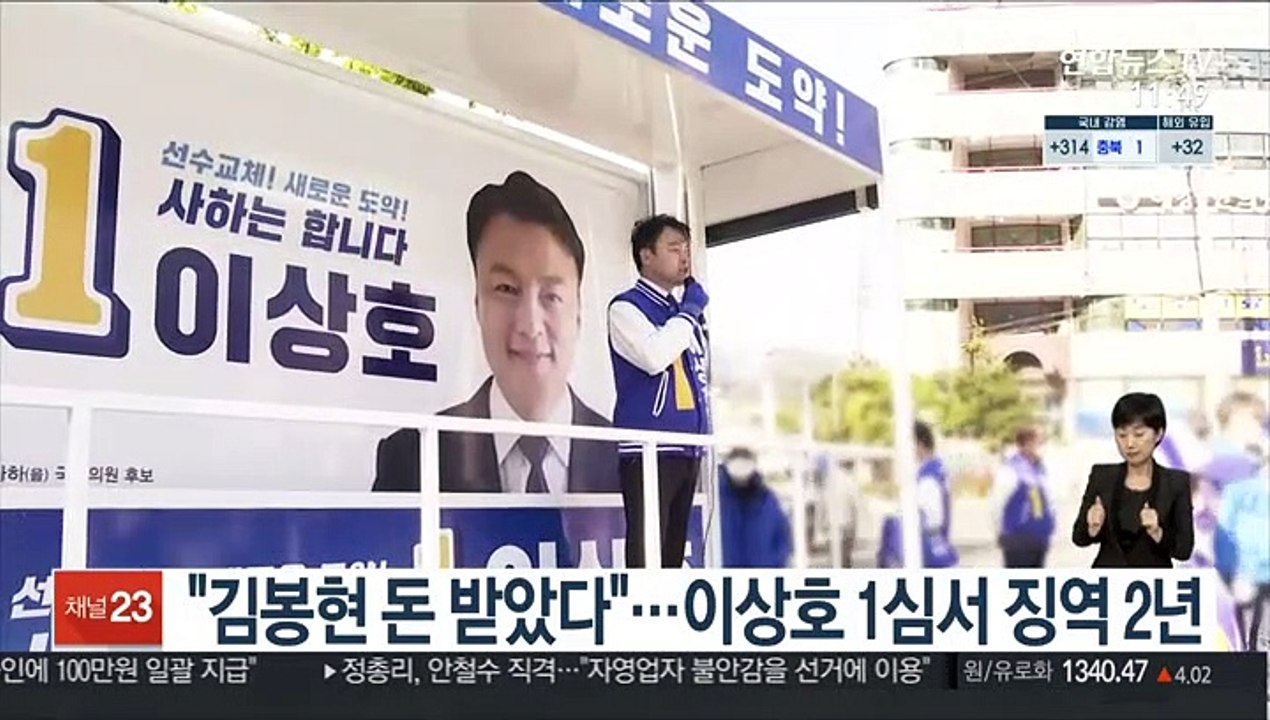 "김봉현 돈 받았다"…이상호 1심서 징역 2년