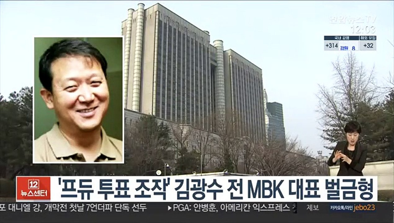 '프듀 투표 조작' 김광수 전 MBK 대표 1심 벌금형