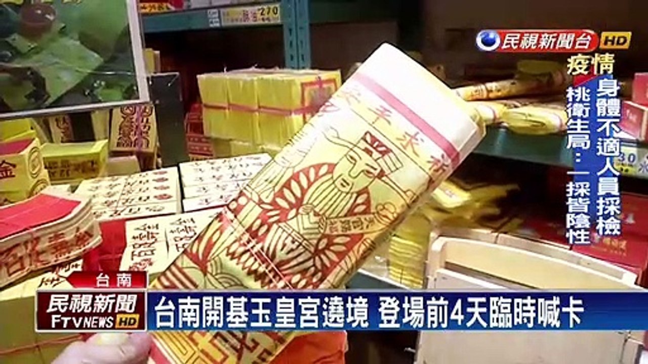遶境.廟會活動喊卡 民俗用品業者「剉哩等」