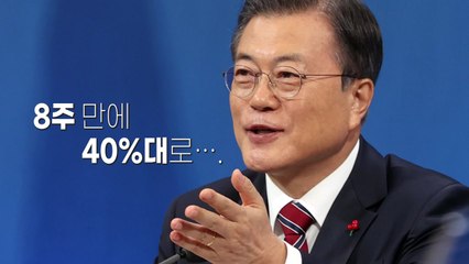 [영상] 대통령 지지율 V자 반등...출렁이는 부·울·경 민심 / YTN