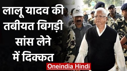 Download Video: Bihar: RJD Chief Lalu Yadav की तबीयत बिगड़ी, रिम्स में भर्ती, जानें ताजा अपडेट | वनइंडिया हिंदी