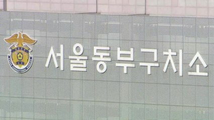 정부 "서울 동부구치소, 마지막 확진 뒤 2주 지나면 운영 정상화" / YTN