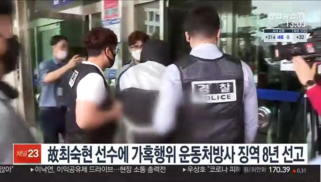 고 최숙현 선수에 가혹행위 운동처방사 징역 8년 선고