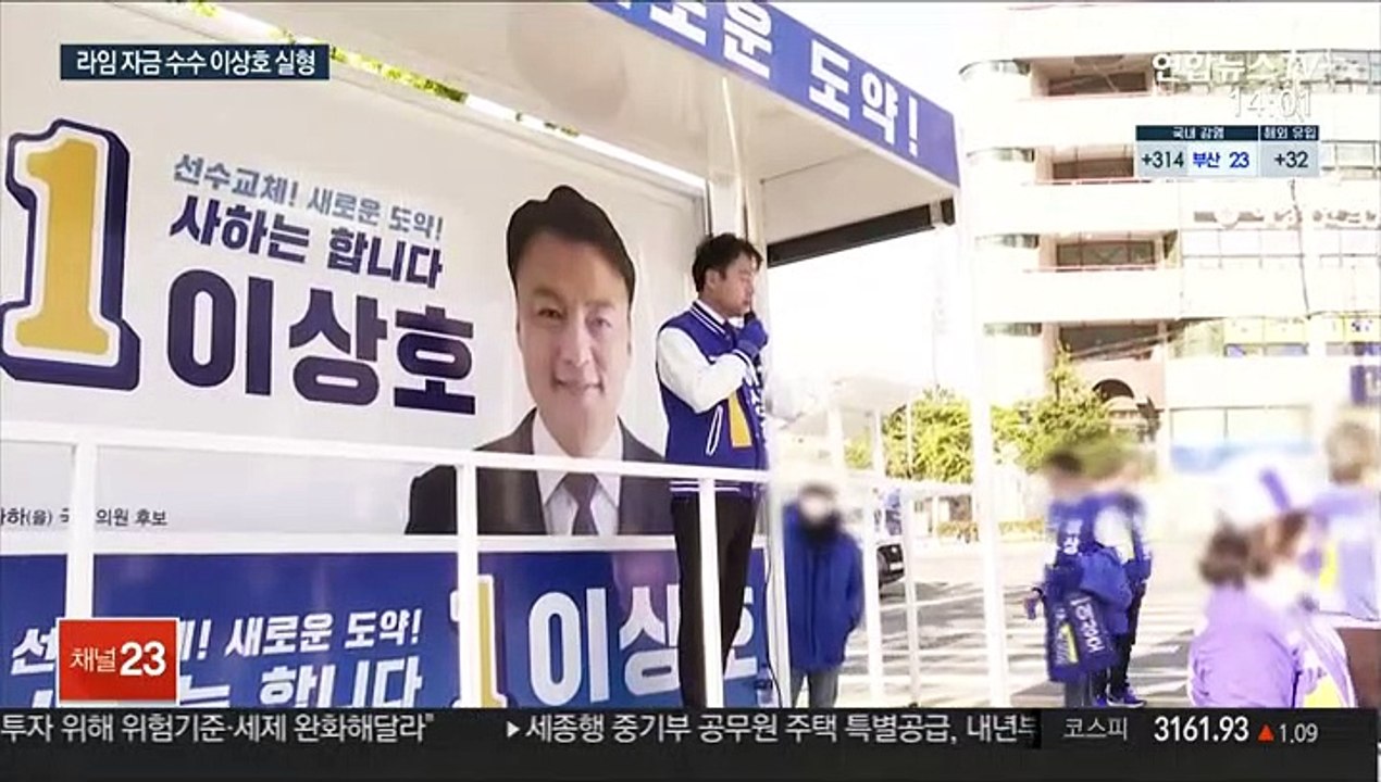 "라임 김봉현 돈 받았다"…이상호 징역 2년