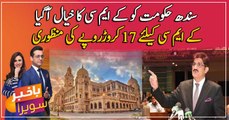 Sindh govt approves 17 crores for KMC