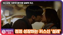 '여신강림' 차은우X문가영, 점점 성장하는 은우의 키스신! '담벼락 키스 화제!'