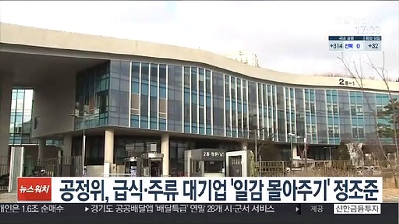 공정위, 급식·주류 대기업 '일감 몰아주기' 정조준