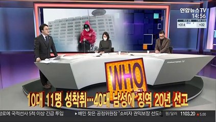 [사건큐브] 10대 11명 성착취…40대 남성에 징역 20년 선고