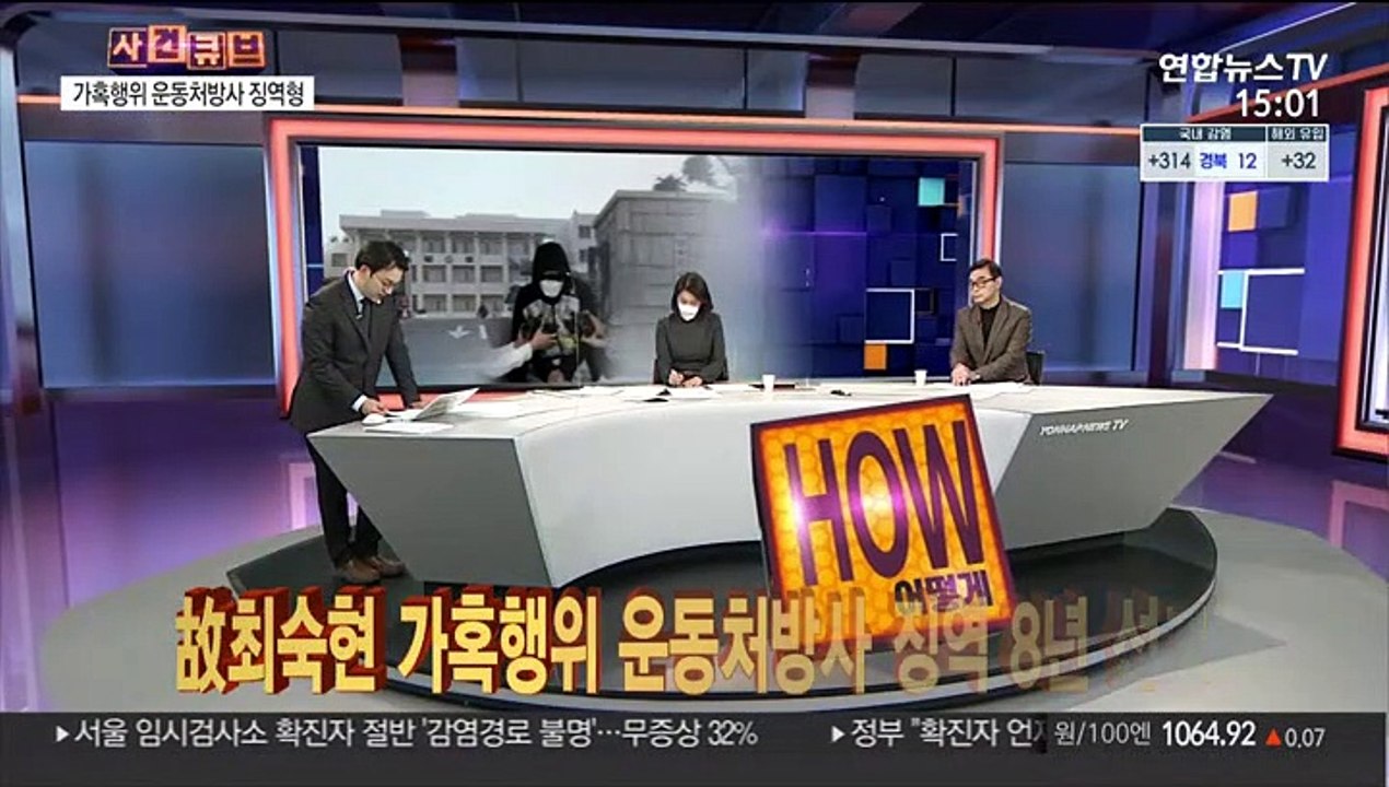 [사건큐브] 故최숙현 가혹행위 운동처방사 징역 8년 선고