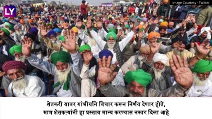 Farmers Protest: शेतकऱ्यांचा सरकारने दिलेला प्रस्ताव स्वीकारण्यास नकार; 26 जानेवारीला रॅली काढण्यावर शेतकरी ठाम