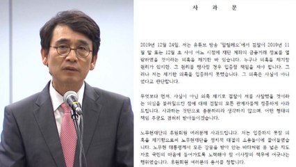 유시민 "재단 사찰 의혹 사실 아냐...검찰에 사과" / YTN