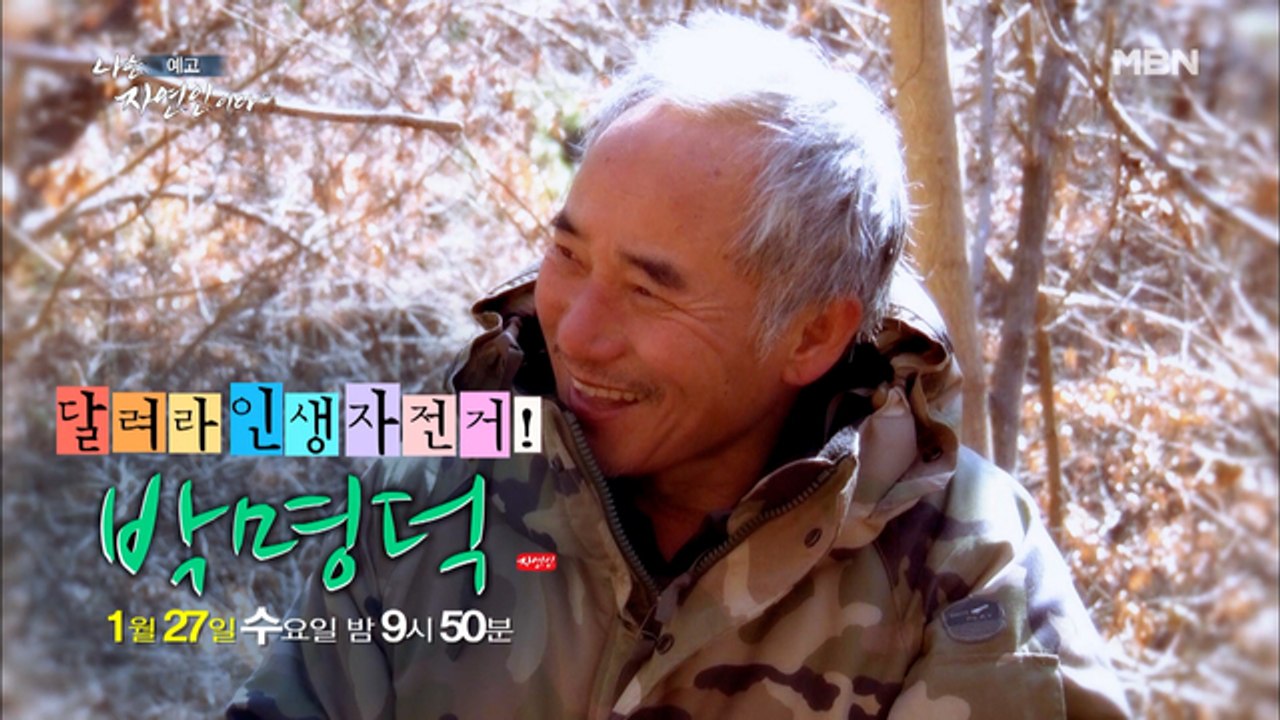이승윤과 도플갱어 자연인?! 산에서 제2의 인생을 시작했다! 나는 자연인이다 436회 예고