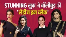 ब्लैक लुक में स्टनिंग नजर आईं ये हसिनाएं, सोशल मीडिया पर तस्वीरें हुई वायरल