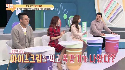 잘못 알면 독☠ 목에 대한 상식 Quiz✧ TV CHOSUN 20210122 방송