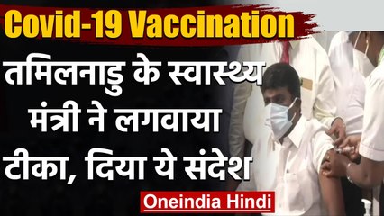 Covid 19 Vaccination : Tamilnadu Health Minister DR. Vijaya Bahskar  ने लगवाया टीका | वनइंडिया हिंदी