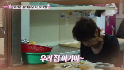 학암포 연가 나를 잊지 말아요_엄마의 봄날 280회 예고 TV CHOSUN 210124 방송