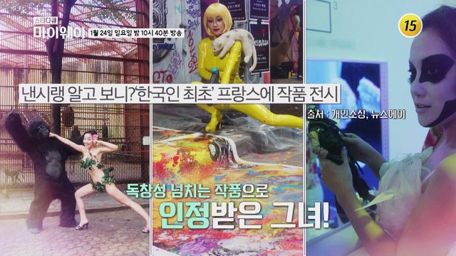 홀로서기를 시작한 낸시랭의 이야기가 궁금하다면?_마이웨이 233회 예고 TV CHOSUN 210124 방송