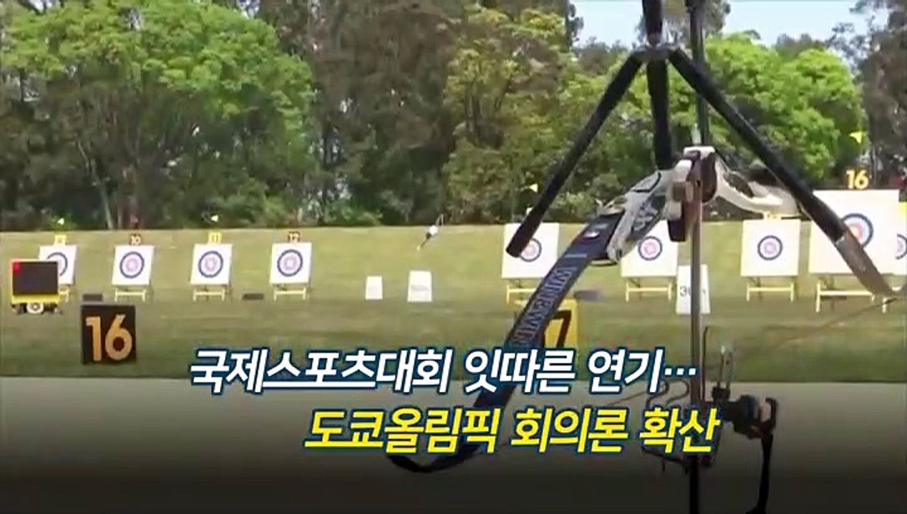 [영상구성] 개막 6개월 앞으로…도쿄올림픽 열릴 수 있을까