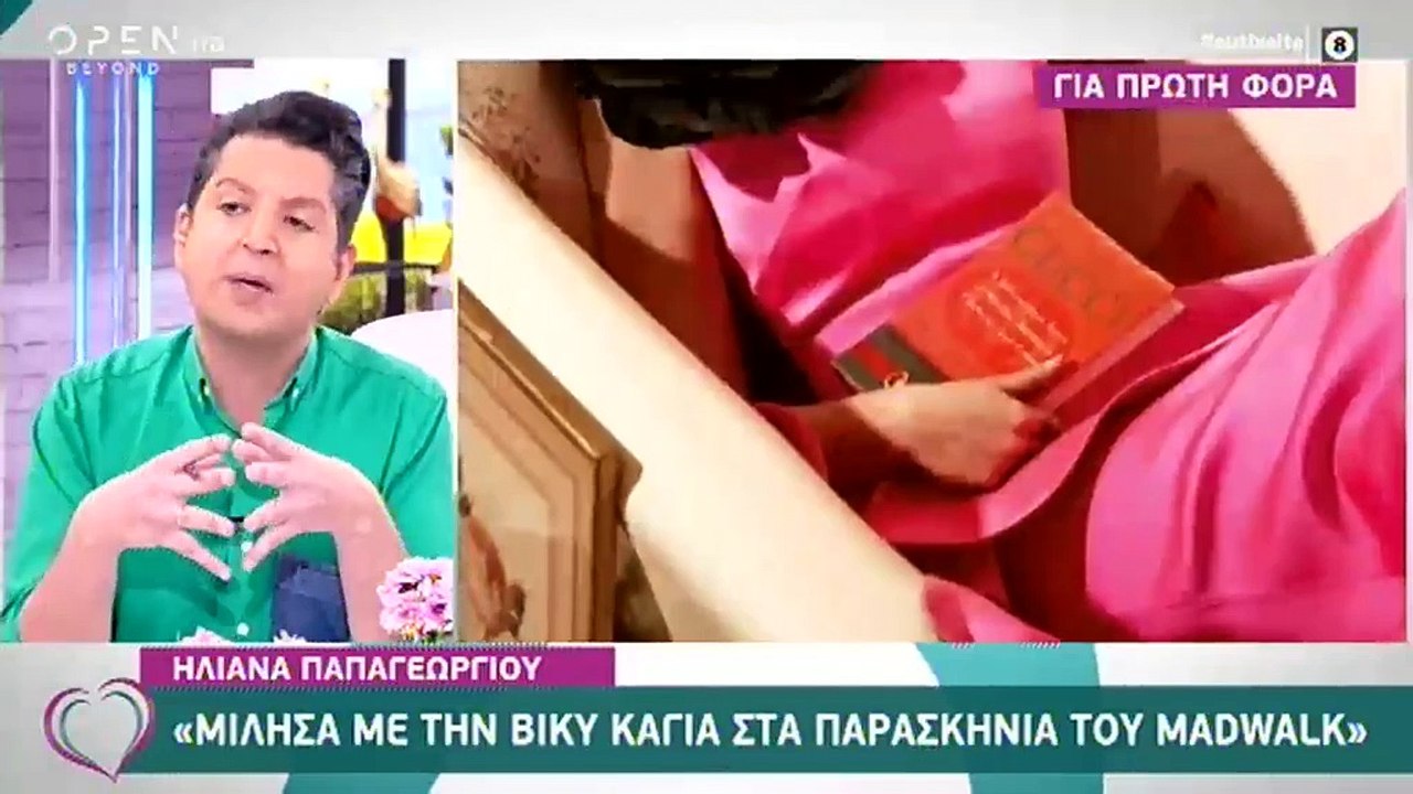 Καγιά – Παπαγεωργίου: Κι όμως συναντήθηκαν και...