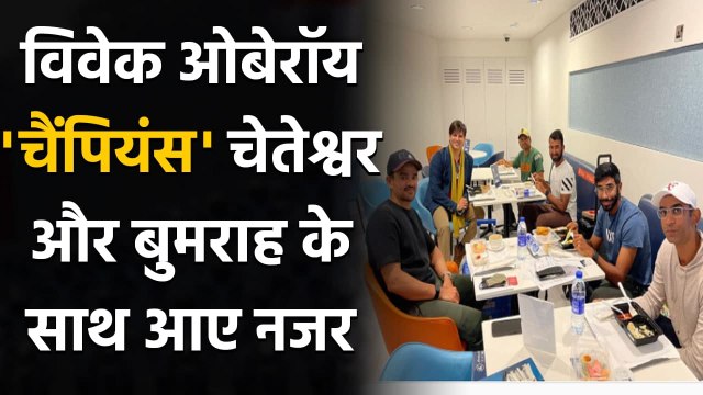 Vivek Oberoi enjoys breakfast with Jasprit Bumrah and Cheteshwar Pujara in Dubai | वनइंडिया हिन्दी