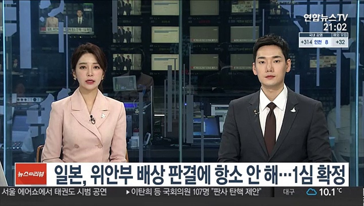 일본, 위안부 배상 판결에 항소 안 해…1심 확정