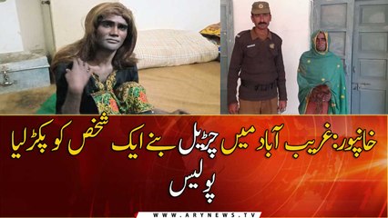 Disguised as a Churail (Witch), man arrested in Khanpur