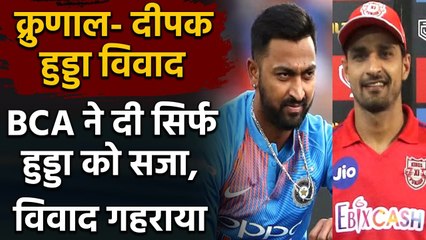BCA suspends Deepak Hooda for current domestic season | Oneindia Sports