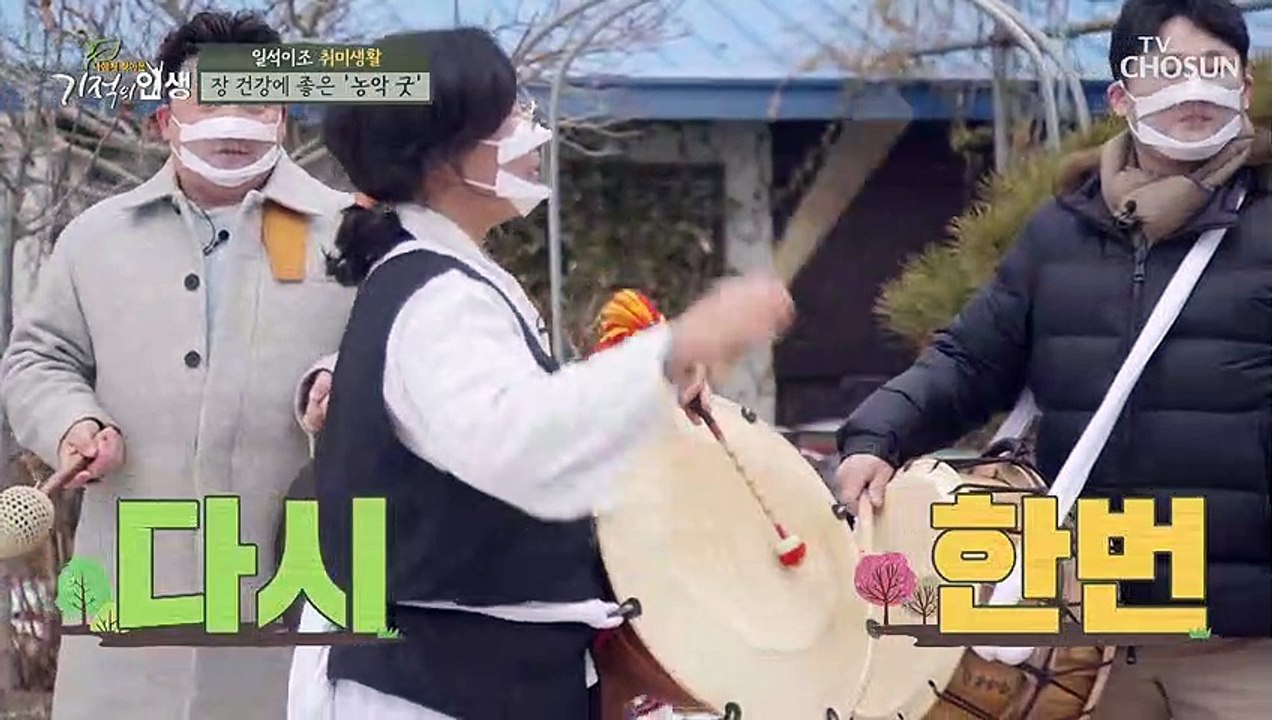 삶의 밸런스 맞추며 건강해진 주인공 신나는 취미 ‘농악 굿’  TV CHOSUN 20...