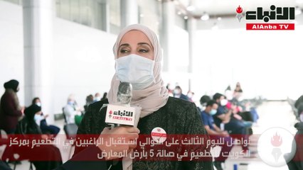 الطواقم الطبية تعزز الثقة في لقاح فايزر وتتوافد بكثرة لأخذ التطعيم