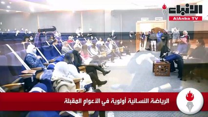 الرياضة النسائية أولوية في الأعوام المقبلة