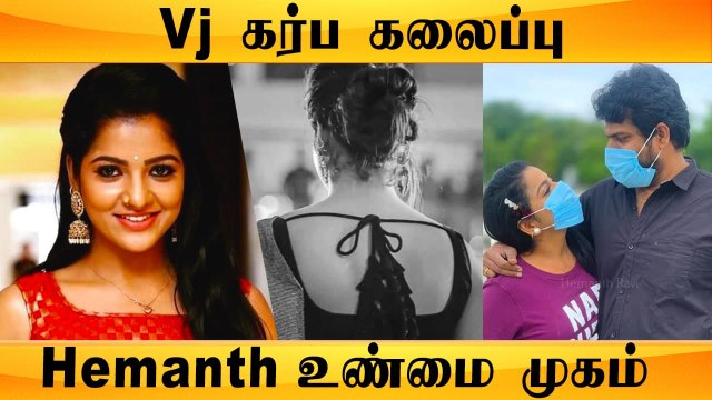 Vj Chithra கு முன்னாடி Hemanthதுடன் Living Togetherல் இருந்த Vj!