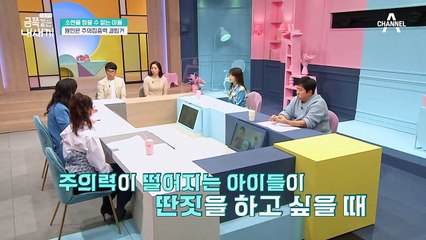 [오은영 육아TIP] 반복되는 루틴의 힘! 루틴이 무너지면 안돼요★