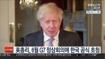 英총리, 6월 G7 정상회의에 한국 공식 초청