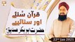 Quran Suniye Aur Sunaiye | Hazrat Abu Bakar Siddique (R.A) | 22nd January 2021 | ARY Qtv