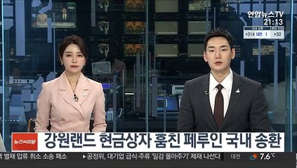 강원랜드 현금상자 훔친 페루인 국내 송환