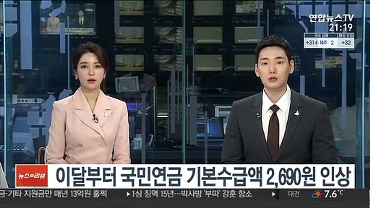 이달부터 국민연금 기본수급액 2,690원 인상