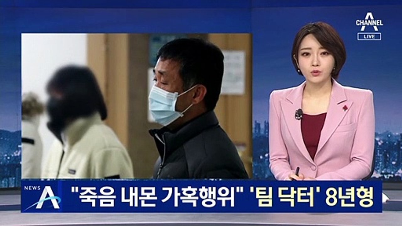 “최숙현 죽음 내몬 가혹행위”…팀 닥터 징역 8년형