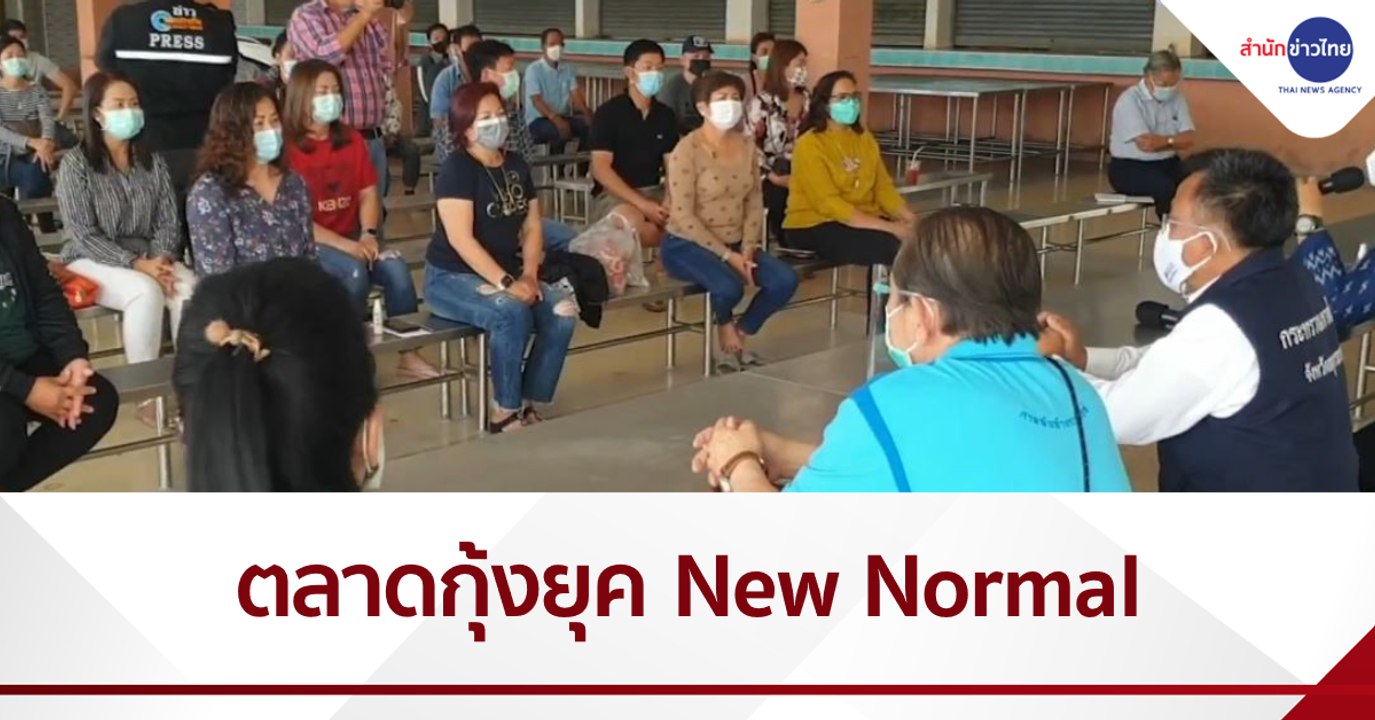 ตลาดกุ้งยุค New Normal